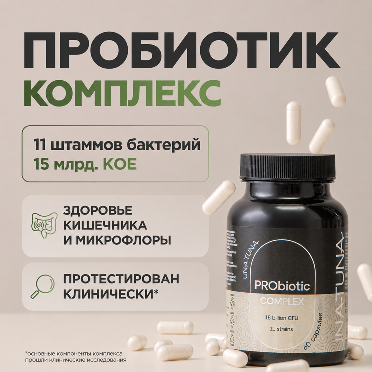 Пробиотик комплекс 60 капсул